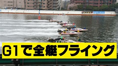 25年ぶりの大惨事！g1浜名湖賞初日で峰竜太含む全艇がフライング 当たる優良競艇予想サイトランキング