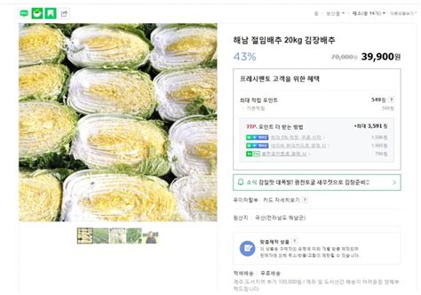 네이버 해남 절임배추 20kg 김장배추 39900 무료배송 가공제품 모든 핫딜 좌표 모음