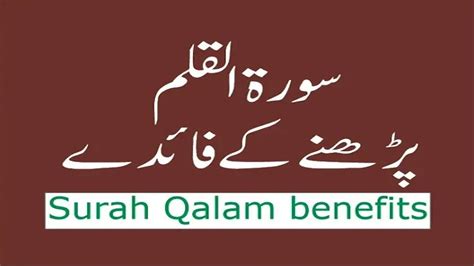 Surah Qalam Ki Fazilat Surah Al Qalam Benefits In Urdu YouTube