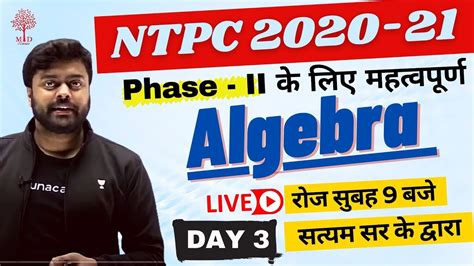 🔥ntpc 2020 21 Algebra में ऐसे पूछे जा रहे प्रश्न Maths Questions