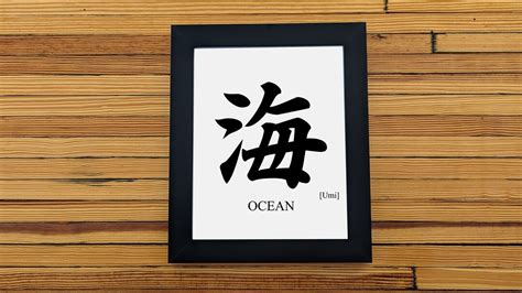 Japanese Calligraphy Ocean Kanji Decor Print For Your Home Etsy