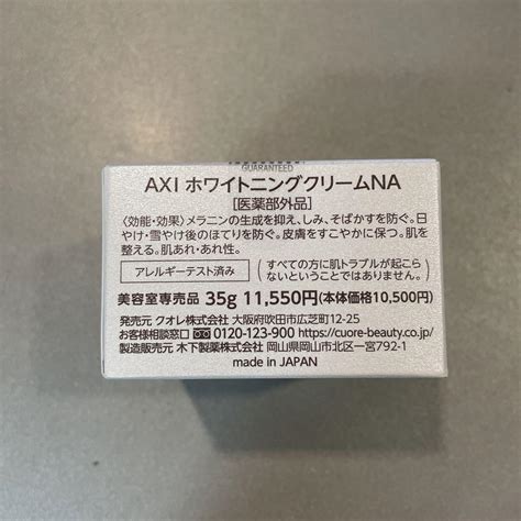 【クオレ】 Axi ホワイトニングクリームna3個セット クオレ シミやそば