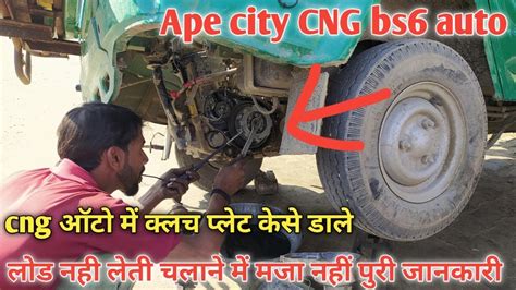 How To Change Ape City Cng Bs Auto Clutch Plat Change Video Ape City