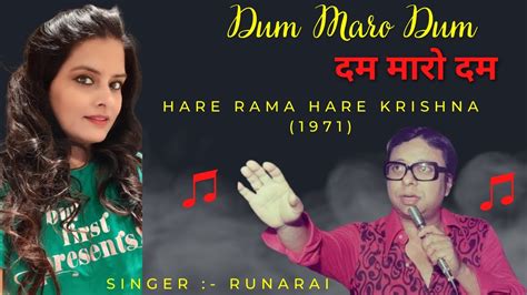 Dum Maro Dum दम मर दम Hare Rama Hare Krishna 1971 Dev Anand