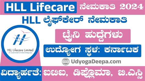 Hll ಲೈಫ್‌ಕೇರ್ ನೇಮಕಾತಿ Hll Lifecare Recruitment 2024