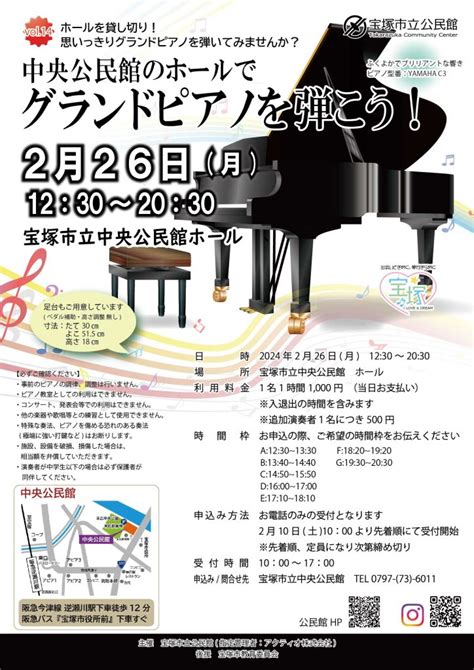 【終了しました】🎹中央公民館のホールでグランドピアノを弾こう！vol14 宝塚市立公民館