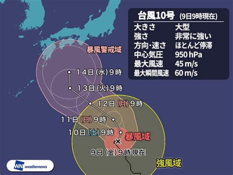 【台風速報】大型で非常に強い台風10号クローサ、ゆっくりと北上し、お盆期間後半に日本列島直撃の予定。8月9日10：45