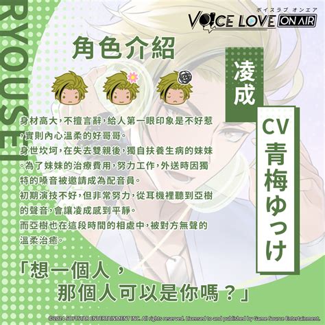 廣播劇錄製 Bl 模擬遊戲《voice Love On Air》釋出主要人物及可攻略角色介紹《voice Love On Air》 巴哈姆特