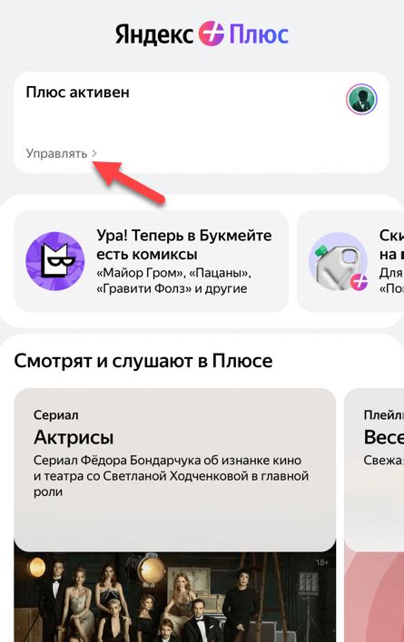 Как отключить подписку Яндекс Плюс в 2025: с телефона и ПК [Инструкция]