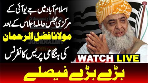 LIVE Maulana Fazal Ur Rehman Emergency Press Conference In