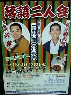 The Muroran Chronicles: Rakugo Part 1