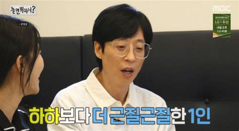 ‘놀뭐 유재석 “노출로 웃기는 이미주 새로운 장르 개척” 종합