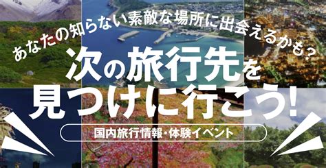 「日本観光ショーケース In 大阪・関西」今週末開催！ 地域ゾーン特集 Miceニュース 大阪観光局 公式miceサイト