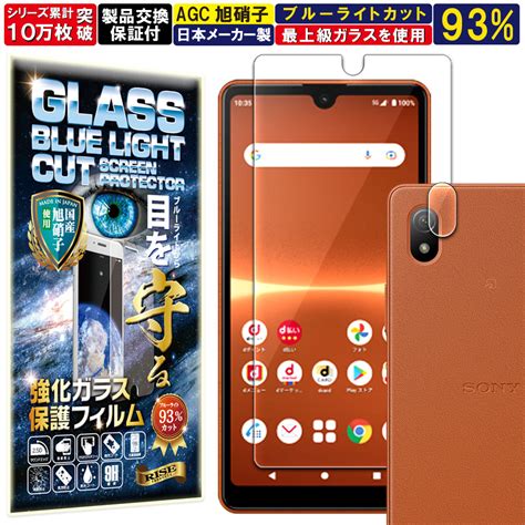 楽天市場ブルーライトカット カメラ レンズ 保護ガラス付 Xperia ACE III ガラスフィルム Xperia ACE III