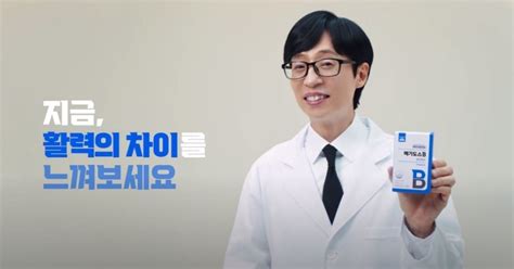 고려은단 유재석 출연 ‘메가도스b 비타민b군 Cf 공개