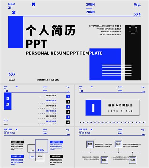 办公模版下载工具 蓝色简约个人简历ppt模板下载 Flash中心