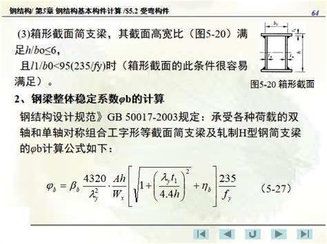 钢结构基本构件计算ppt（174页） 结构培训讲义 筑龙结构设计论坛