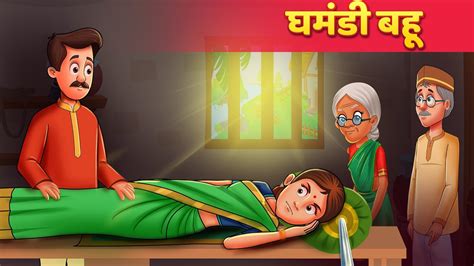 घमड बह Hindi Moral Kahaniya Panchatantra Stories Kahani In