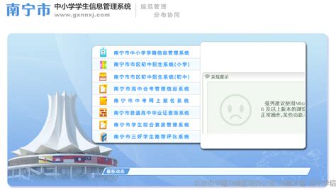 广西南宁中小学学生学籍信息管理系统 办理学籍 北京市学籍办理管理办公室，办理学籍，办理北京学籍，办理小学学籍，办理初中学籍，办理高中学籍
