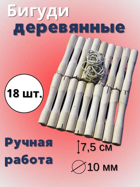 Деревянные коклюшки для химической завивки/ бигуди деревянные - купить ...