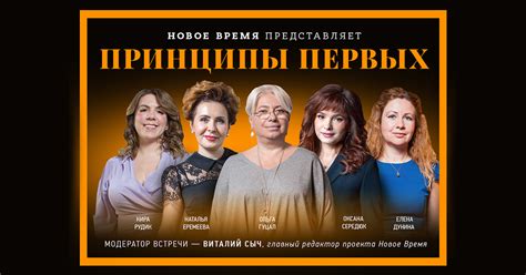 Принципы первых