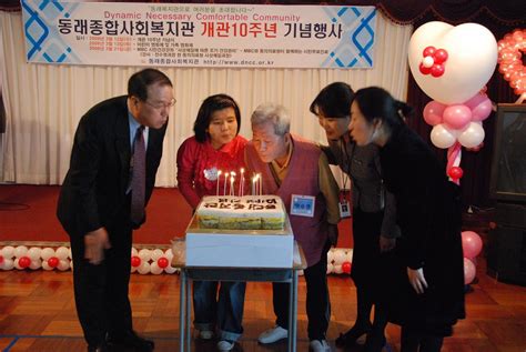 동래종합사회복지관 ┍동래복지관 개관 10주년 행사장 이모저모┓