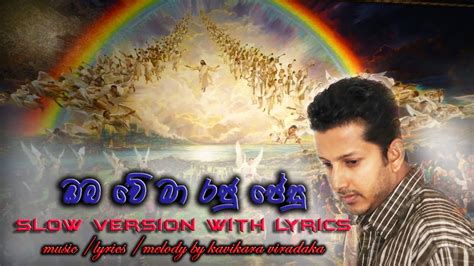 Sinhala Christian Worship Song Oba Ve Ma Raju Jesu Slow Version With