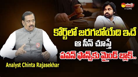 Analyst Chinta Rajasekhar About Case Against Pawan Kalyan Over Ap