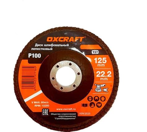 Диск лепестковый торцевой 125х22.2 мм, Р100 OXCRAFT УТ-00008135 ...
