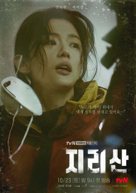 Jun Ji Hyun And Joo Ji Hoon Put Their Lives On The Line To Rescue Others In New Posters For