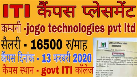 Iti Campus Placementiti Job 2020iti Campus Youtube