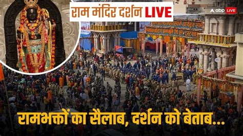 Ram Mandir Darshan Live Updates Non Stop Crowd In Ayodhya For Balak Ram