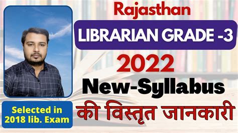 Rajasthan Librarian Grade 3rd Vacancy 2022 Syllabus YouTube