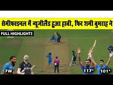 India Vs New Zealand Semi Final Match Full Highlights Ind Vs Nz Semi