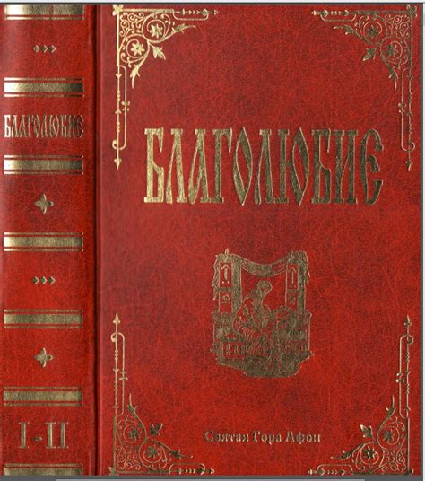 Благолюбие - КИНОВИЯ
