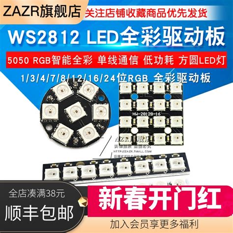 Ws2812 5050 Rgb Led内置全彩驱动幻彩灯开发板模块方形圆形led灯 虎窝淘