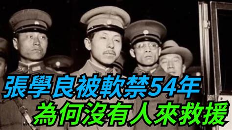 張學良指揮30萬東北軍：為何少帥被軟禁54年，沒有一個人來救援？【本宮扒歷史】歷史故事 Youtube