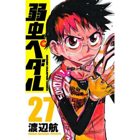 弱虫ペダル 27 少年チャンピオン・コミックス／渡辺 航の通販 By 買取王子ラクマ店｜ラクマ