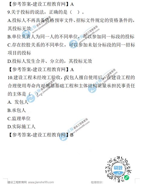 2021年一级建造师工程法规试题及答案1 10题