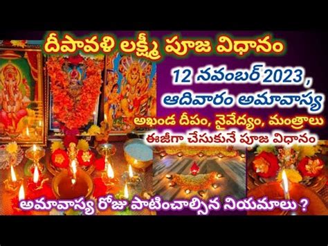 దపవళ లకషమ పజ వధన Deepavali Lakshmi Pooja vidhanam easy