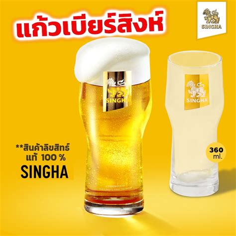 แก้วเบียร์สิงห์ Singha ขนาด 360 Ml สีทอง แก้วเบียร์สด สินค้าพรีเมี่ยม