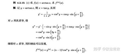 反正切函数arctanx的n阶导数的求法 知乎