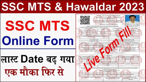 SSC MTS Hawaldar Last Date Extended SSC MTS Server Problem Kaise