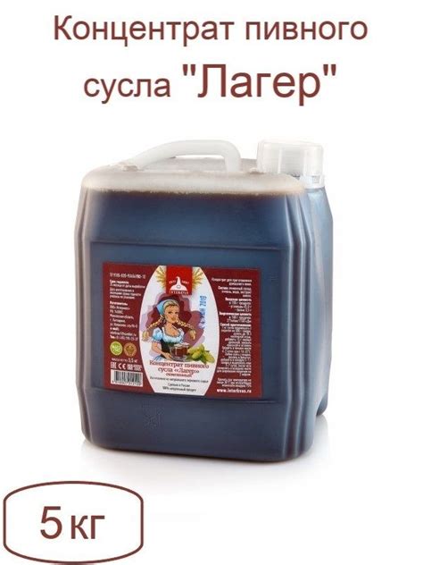 Концентрат пивного сусла охмелённый "Лагер" 5 кг - купить с доставкой ...