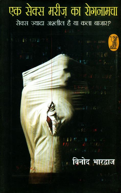 Ek Sex Mareej Ka Rognamcha Vani Prakashan