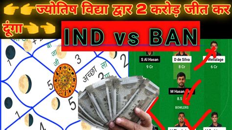 ind vs ban जयतष वदय पडत dream11 team prediction ind vs ban