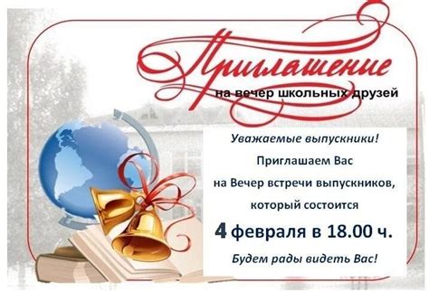 Шаблоны для открытки на вечер встречи выпускников 24 фото