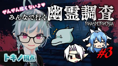 【phasmophobia3】新人調査員たちが行く！アンロックされたmapに行くぞ！【新人vtuber】 Youtube