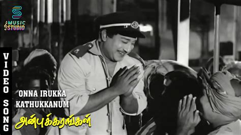 Onna Irukka Kathukkanum Video Song Anbu Karangal Sivaji Ganesan T