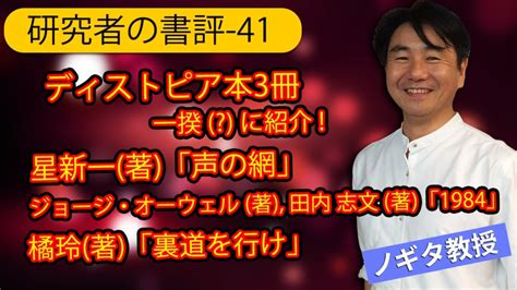 ディストピアに関する書籍3冊一揆（？）に紹介 アゴラ 言論プラットフォーム